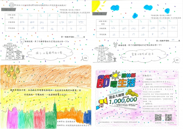 許芷瑄-雲林縣小縣民教育活動學習紀錄冊-麥寮國小