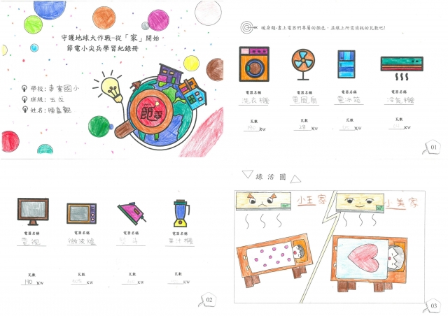 陳嘉覲-雲林縣小縣民教育活動學習紀錄冊-麥寮國小