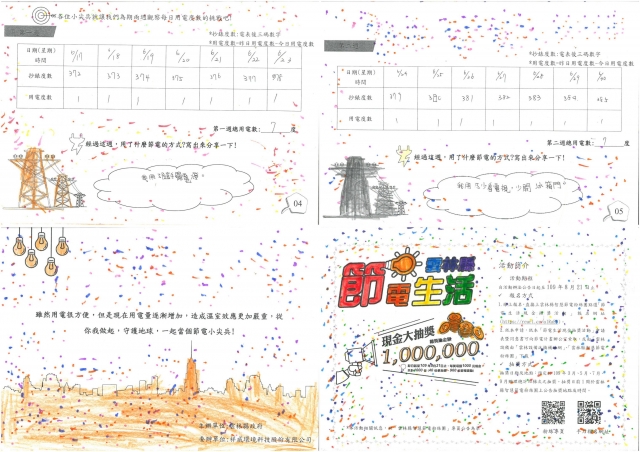 蔡剴傑-雲林縣小縣民教育活動學習紀錄冊-麥寮國小