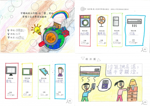 林震毅-雲林縣小縣民教育活動學習紀錄冊-麥寮國小