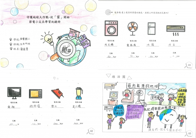 劉盈萱-雲林縣小縣民教育活動學習紀錄冊-麥寮國小