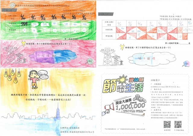 顏苡宸-雲林縣小縣民教育活動學習紀錄冊-麥寮國小