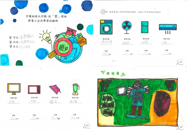 彭炳勛-雲林縣小縣民教育活動學習紀錄冊-麥寮國小