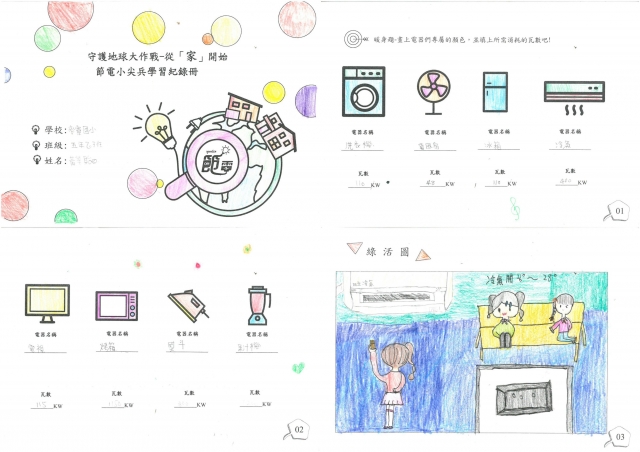 黃莘貽-雲林縣小縣民教育活動學習紀錄冊-麥寮國小