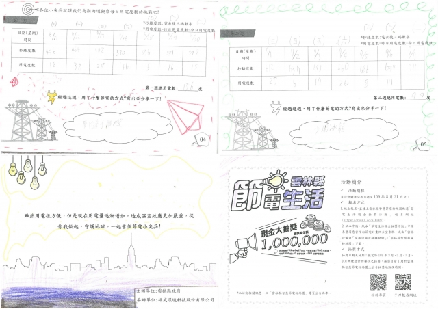 黃奕橙-雲林縣小縣民教育活動學習紀錄冊-麥寮國小