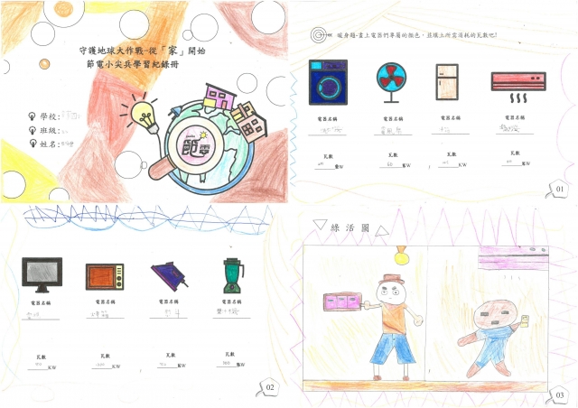周咏君-雲林縣小縣民教育活動學習紀錄冊-麥寮國小