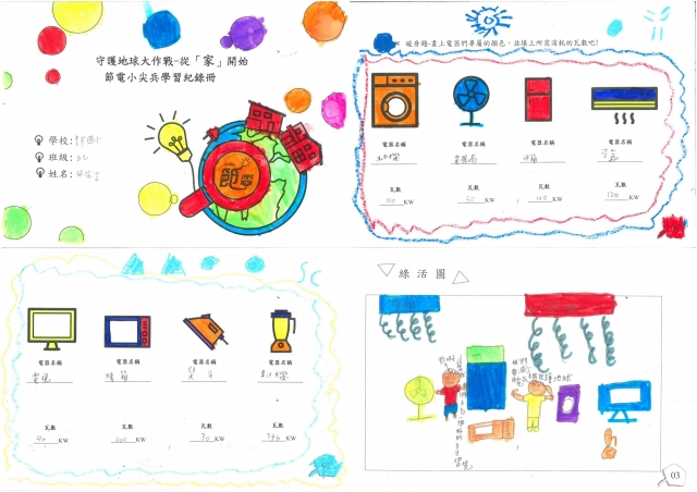 張瑞澄-雲林縣小縣民教育活動學習紀錄冊-麥寮國小