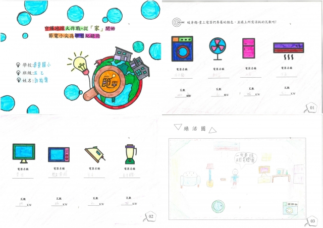 許柏億-雲林縣小縣民教育活動學習紀錄冊-麥寮國小