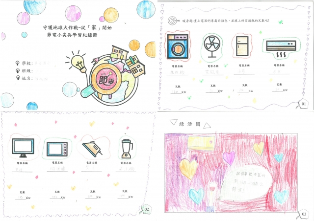 蘇秭嫻-雲林縣小縣民教育活動學習紀錄冊-麥寮國小