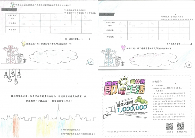 蘇秭嫻-雲林縣小縣民教育活動學習紀錄冊-麥寮國小