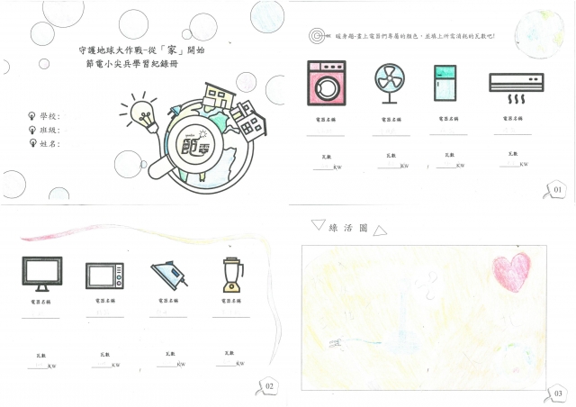 陳曉葳-雲林縣小縣民教育活動學習紀錄冊-麥寮國小