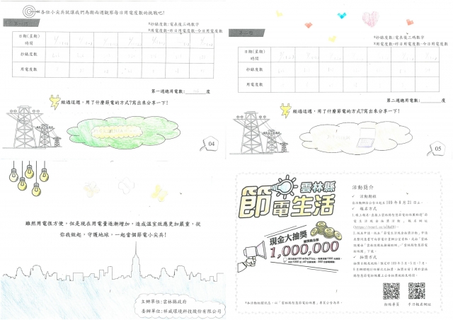 陳曉葳-雲林縣小縣民教育活動學習紀錄冊-麥寮國小