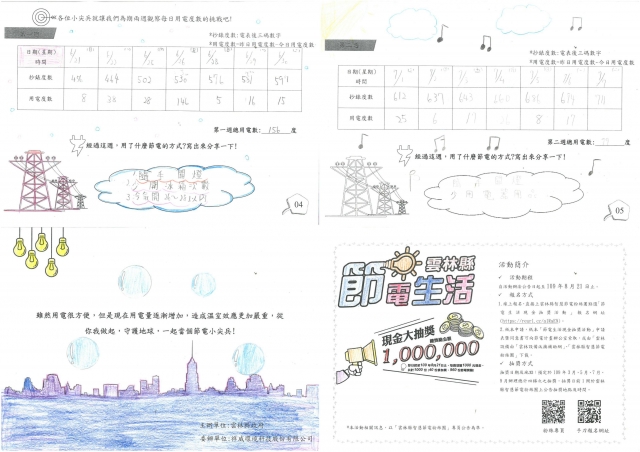 林采萱-雲林縣小縣民教育活動學習紀錄冊-麥寮國小
