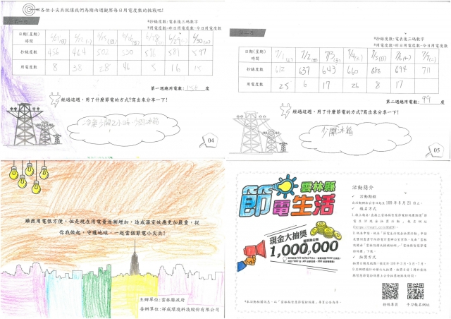 林弈劭-雲林縣小縣民教育活動學習紀錄冊-麥寮國小