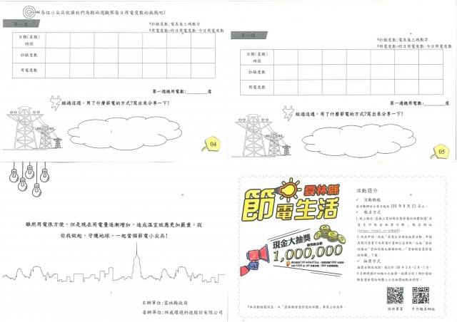 林家祐-雲林縣小縣民教育活動學習紀錄冊-麥寮國小