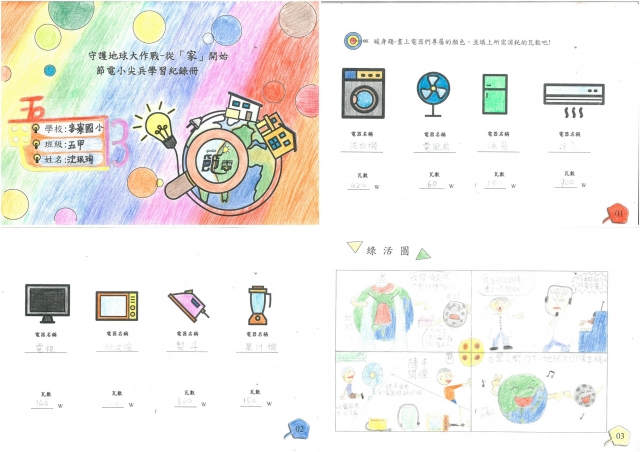 沈珉珣-雲林縣小縣民教育活動學習紀錄冊-麥寮國小