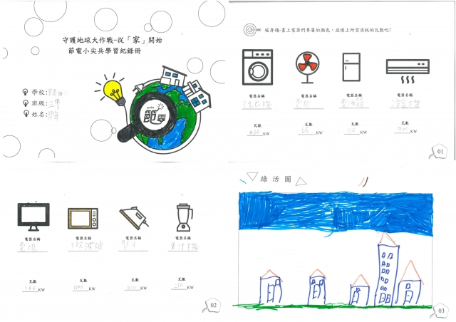 羿安-雲林縣小縣民教育活動學習紀錄冊-客厝國小