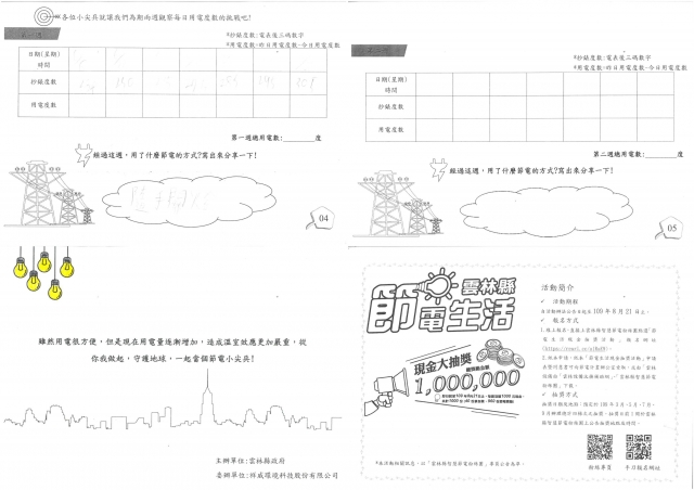 羿安-雲林縣小縣民教育活動學習紀錄冊-客厝國小
