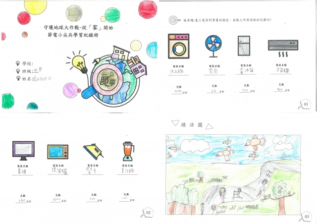 吳珀如-雲林縣小縣民教育活動學習紀錄冊-客厝國小