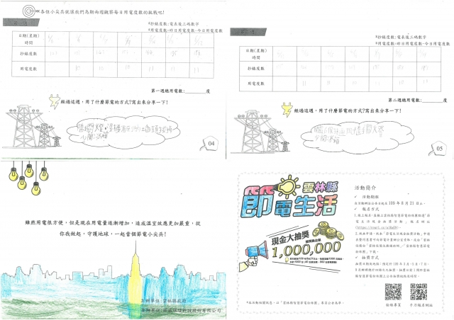 吳珀如-雲林縣小縣民教育活動學習紀錄冊-客厝國小