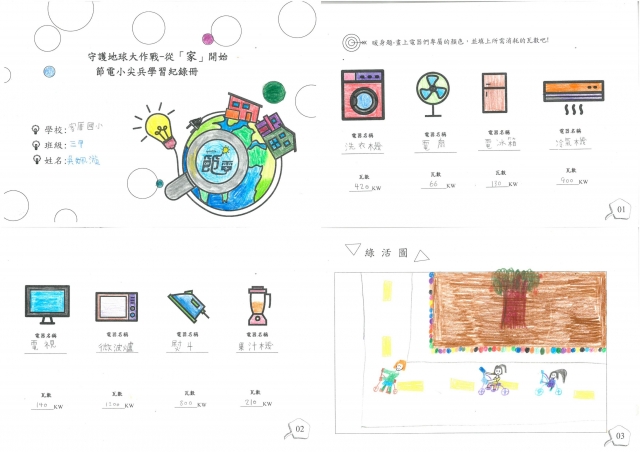 吳姵漩-雲林縣小縣民教育活動學習紀錄冊-客厝國小