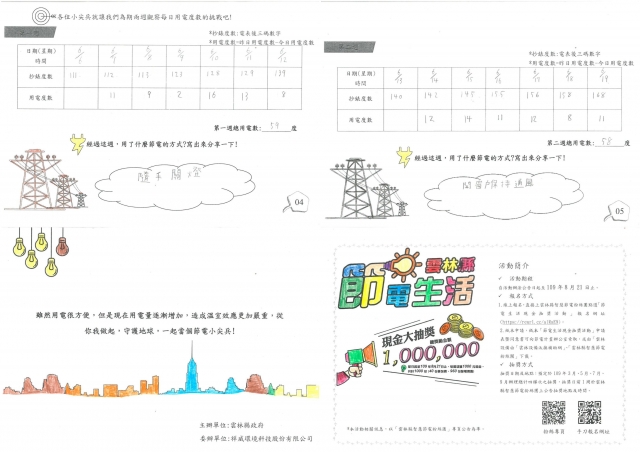吳姵漩-雲林縣小縣民教育活動學習紀錄冊-客厝國小