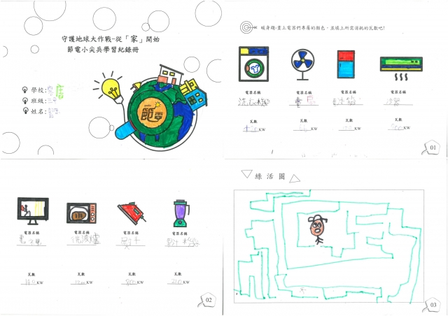 嘉源-雲林縣小縣民教育活動學習紀錄冊-客厝國小
