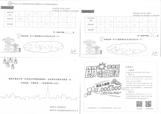 嘉源-雲林縣小縣民教育活動學習紀錄冊-客厝國小