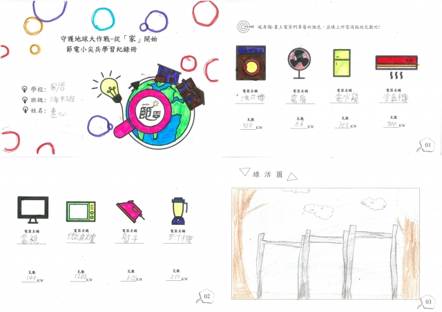惠心-雲林縣小縣民教育活動學習紀錄冊-客厝國小