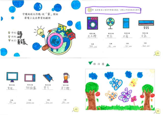 黃采晨-雲林縣小縣民教育活動學習紀錄冊-客厝國小