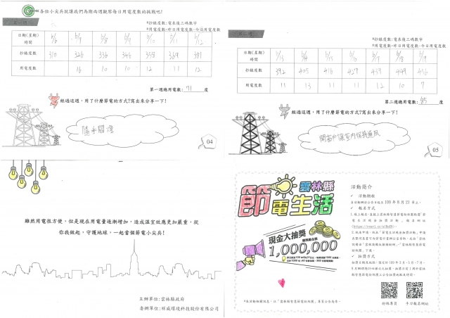 怡萩-雲林縣小縣民教育活動學習紀錄冊-客厝國小