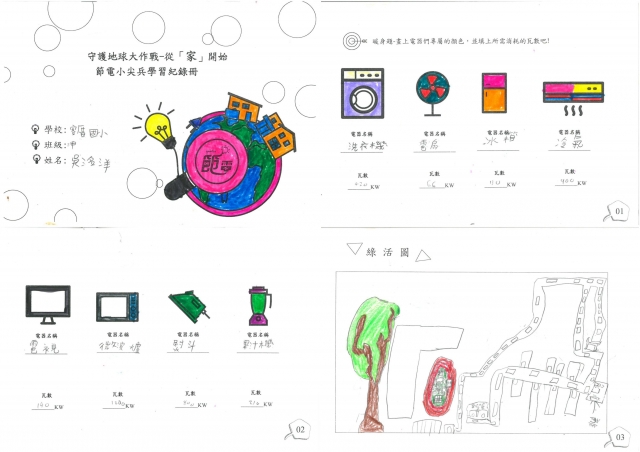 吳洺洋-雲林縣小縣民教育活動學習紀錄冊-客厝國小