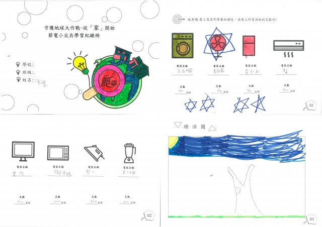 陳廷億-雲林縣小縣民教育活動學習紀錄冊-客厝國小