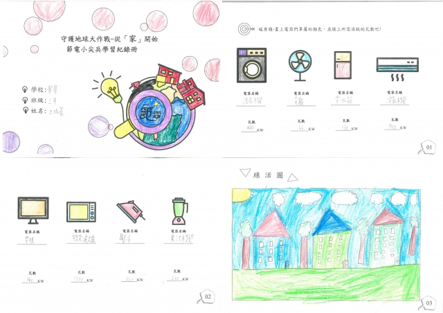 王成豪-雲林縣小縣民教育活動學習紀錄冊-客厝國小