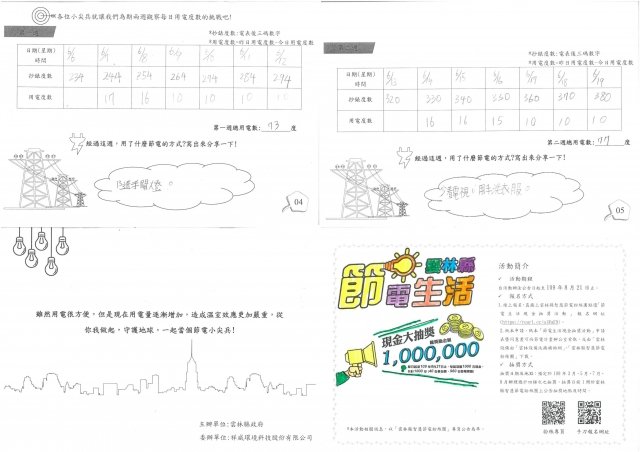 䕒嫻-雲林縣小縣民教育活動學習紀錄冊-客厝國小