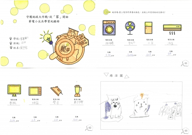 吳世家-雲林縣小縣民教育活動學習紀錄冊-客厝國小