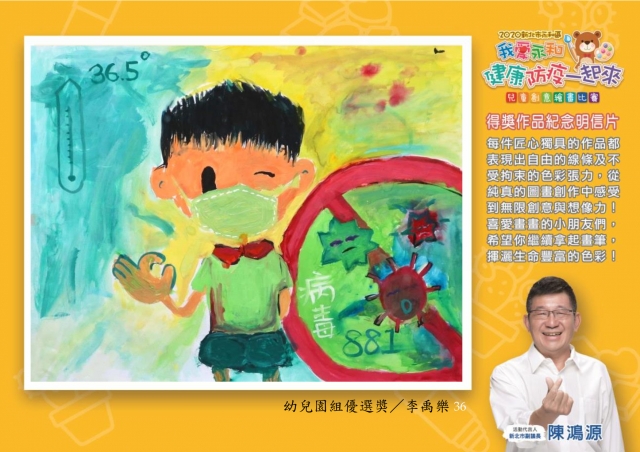 李禹樂-2020新北市永和區兒童創意繪畫比賽網路人氣王票選活動