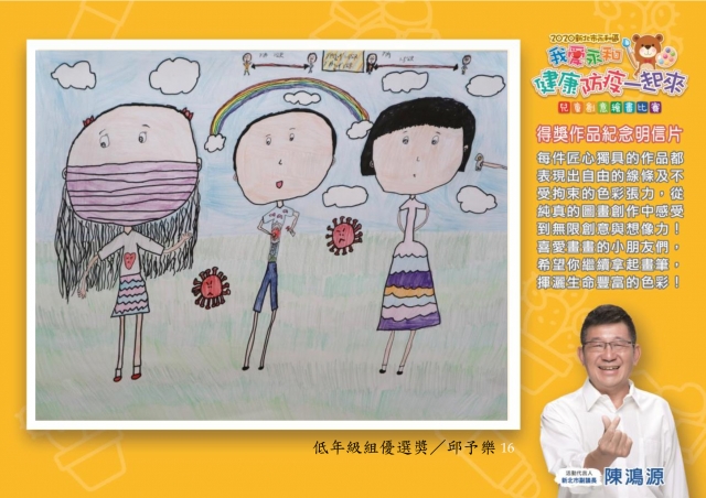 邱予樂-2020新北市永和區兒童創意繪畫比賽網路人氣王票選活動