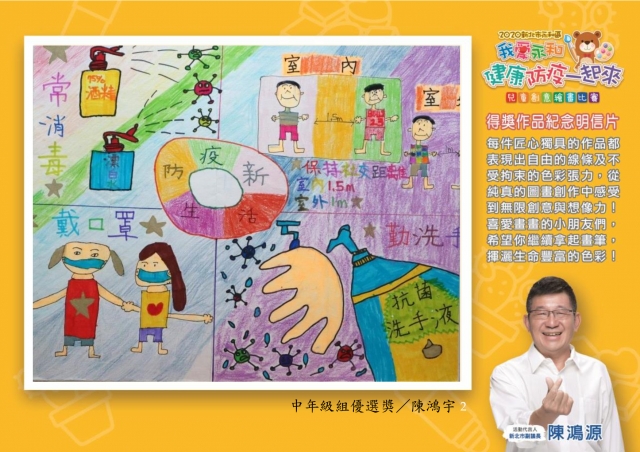 陳鴻宇-2020新北市永和區兒童創意繪畫比賽網路人氣王票選活動