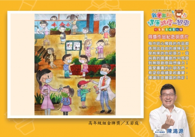 王若庭-2020新北市永和區兒童創意繪畫比賽網路人氣王票選活動