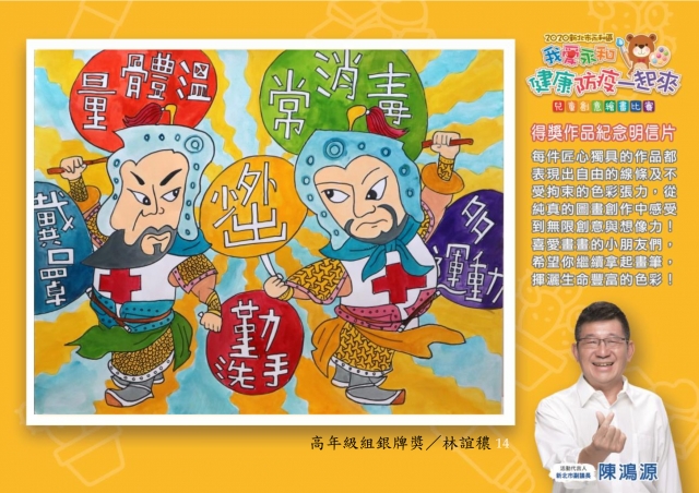 林誼穠-2020新北市永和區兒童創意繪畫比賽網路人氣王票選活動