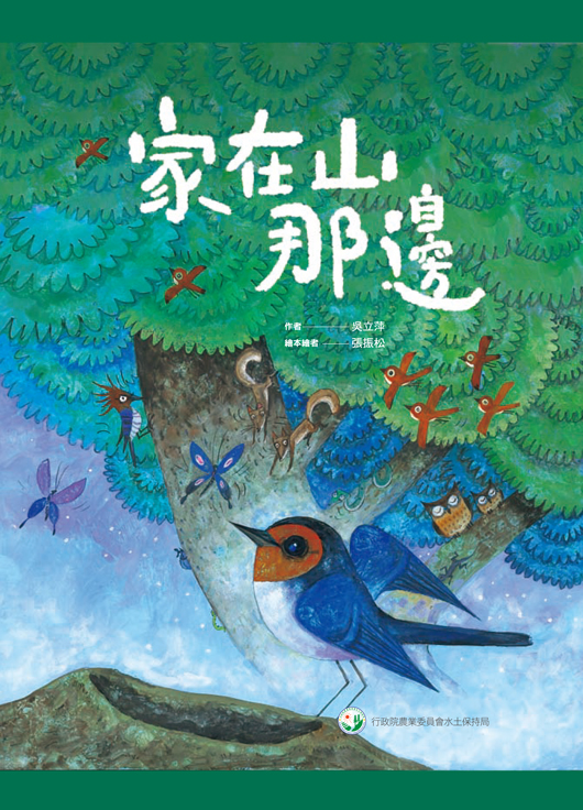 AA02-大崗水保小達人-票選您心目中最棒的水土保持繪本說故事影片！