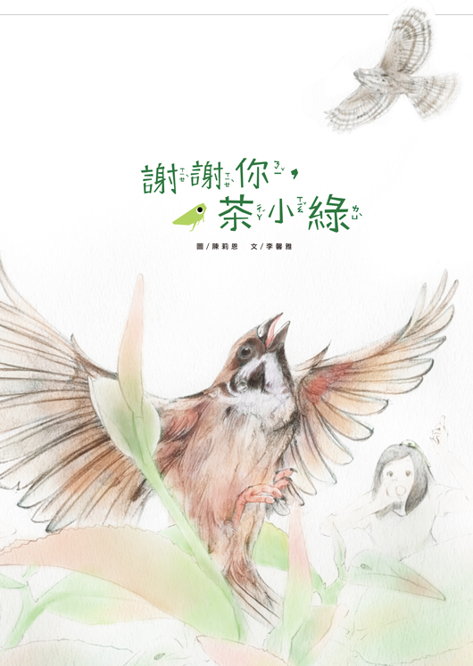 AA04-甄巧奇遇隊-票選您心目中最棒的水土保持繪本說故事影片！