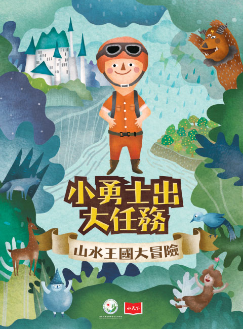 AE02-跟著下雨老師一起達拉蹦吧！-票選您心目中最棒的水土保持繪本說故事影片！