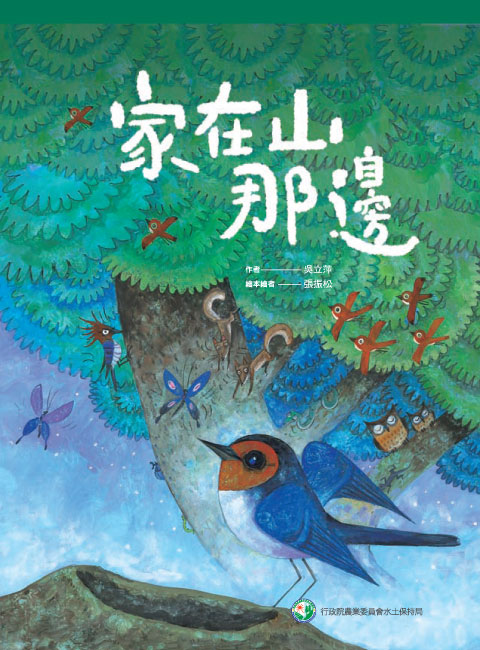 AA08-西湖國小C-票選您心目中最棒的水土保持繪本說故事影片！