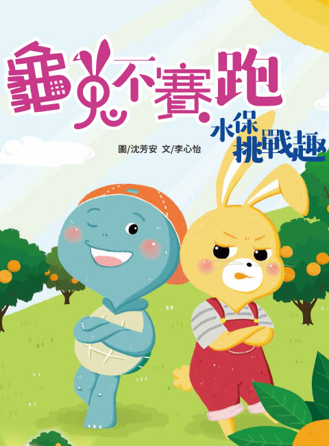 BE02-重慶國小高顏值志工戲劇團-票選您心目中最棒的水土保持繪本說故事影片！