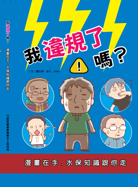 BE03-明新土環山坡地志工-票選您心目中最棒的水土保持繪本說故事影片！