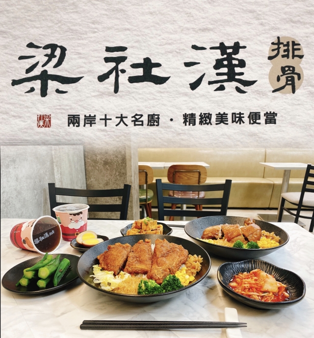 食刻幸福-尋找良攝漢－梁社漢排骨影像募集活動