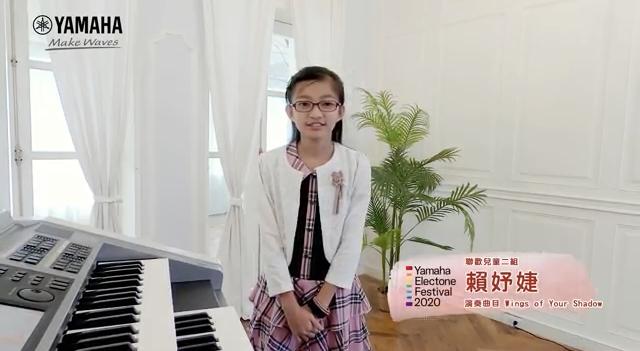 賴妤婕-2020 ELECTONE 電子琴 聯歡會
