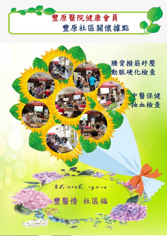 豐原社區-豐原醫院健康促進海報競賽